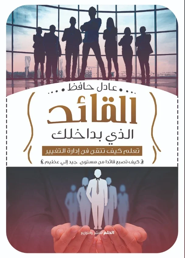 The Leader Who is Within You